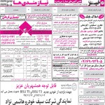 استخدام استان فارس و شهر شیراز – ۱۱ بهمن ۹۷ یک