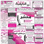 استخدام کرمان – شهر و استان کرمان – ۱۵ دی ۹۷ پنج