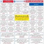 استخدام کرمان – شهر و استان کرمان – ۱۵ دی ۹۷ دوازده
