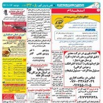 استخدام استان هرمزگان و شهر بندرعباس – ۱۷ دی ۹۷ دو