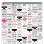 استخدام همدان – شهر و استان همدان – ۱۷ دی ۹۷ پنج