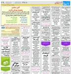 استخدام مشهد و خراسان – ۱۸ دی ۹۷ نه