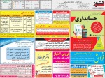 استخدام استان آذربایجان شرقی و شهر تبریز – ۲۲ دی ۹۷ یک