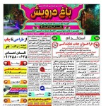 استخدام استان هرمزگان و شهر بندرعباس – ۱۲ دی ۹۷ یک