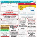 استخدام استان هرمزگان و شهر بندرعباس – ۲۲ دی ۹۷ دو