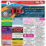 استخدام استان هرمزگان و شهر بندرعباس – ۲۲ دی ۹۷ سه