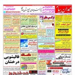 استخدام همدان – شهر و استان همدان – ۲۴ بهمن ۹۷ یک