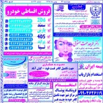استخدام استان خوزستان و شهر اهواز – ۲۴ بهمن ۹۷ دو
