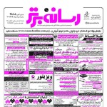 استخدام اصفهان – شهر و استان اصفهان – ۱۳ بهمن ۹۷ هشت