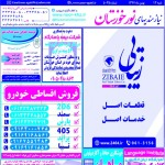 استخدام استان خوزستان و شهر اهواز – ۱۳ بهمن ۹۷ یک