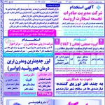 استخدام استان خوزستان و شهر اهواز – ۱۳ بهمن ۹۷ دو