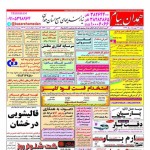 استخدام همدان – شهر و استان همدان – ۲۷ بهمن ۹۷ یک
