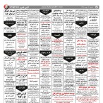 استخدام همدان – شهر و استان همدان – ۲۷ بهمن ۹۷ پنج