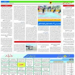 استخدام مشهد و خراسان – ۲۷ بهمن ۹۷ سه