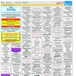 استخدام مشهد و خراسان – ۲۷ بهمن ۹۷ نه