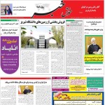 استخدام استان آذربایجان شرقی و شهر تبریز – ۲۷ بهمن ۹۷ سه