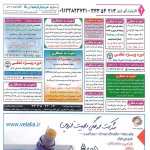 استخدام قزوین – شهر و استان قزوین – ۲۷ بهمن ۹۷ سه