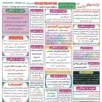 استخدام قزوین – شهر و استان قزوین – ۲۷ بهمن ۹۷ چهار