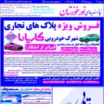 استخدام استان خوزستان و شهر اهواز – ۲۷ بهمن ۹۷ یک