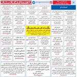 استخدام کرمان – شهر و استان کرمان – ۲۸ بهمن ۹۷ سه