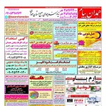 استخدام همدان – شهر و استان همدان – ۲۹ بهمن ۹۷ یک