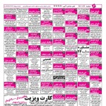 استخدام اصفهان – شهر و استان اصفهان – ۲۹ بهمن ۹۷ هشت