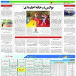 استخدام مشهد و خراسان – ۳۰ بهمن ۹۷ چهار