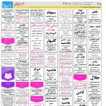 استخدام مشهد و خراسان – ۳۰ بهمن ۹۷ پنج