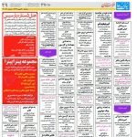 استخدام مشهد و خراسان – ۳۰ بهمن ۹۷ شش