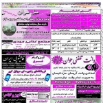 استخدام یزد – شهر و استان یزد – ۳۰ بهمن ۹۷ دو