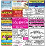 استخدام استان هرمزگان و شهر بندرعباس – ۳۰ بهمن ۹۷ یک