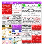 استخدام استان هرمزگان و شهر بندرعباس – ۰۴ اسفند ۹۷ یک