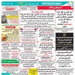 استخدام استان هرمزگان و شهر بندرعباس – ۰۴ اسفند ۹۷ دو