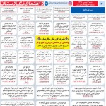 استخدام کرمان – شهر و استان کرمان – ۱۴ بهمن ۹۷ دو