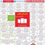 استخدام کرمان – شهر و استان کرمان – ۰۴ اسفند ۹۷ نه
