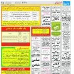 استخدام مشهد و خراسان – ۱۵ بهمن ۹۷ نه