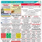 استخدام استان هرمزگان و شهر بندرعباس – ۱۵ بهمن ۹۷ یک