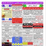 استخدام استان هرمزگان و شهر بندرعباس – ۱۵ بهمن ۹۷ دو