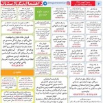 استخدام کرمان – شهر و استان کرمان – ۲۸ بهمن ۹۷ پنج
