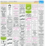 استخدام مشهد و خراسان – ۱۸ بهمن ۹۷ هفت