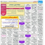 استخدام مشهد و خراسان – ۱۳ بهمن ۹۷ شش