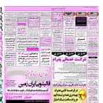 استخدام همدان – شهر و استان همدان – ۲۱ بهمن ۹۷ دو