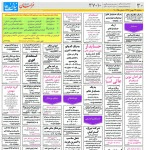 استخدام مشهد و خراسان – ۲۳ بهمن ۹۷ پنج