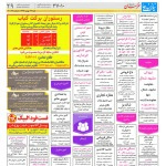 استخدام مشهد و خراسان – ۱۳ بهمن ۹۷ دو