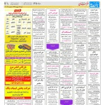 استخدام مشهد و خراسان – ۱۳ بهمن ۹۷ چهار