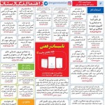استخدام کرمان – شهر و استان کرمان – ۱۱ اسفند ۹۷ چهارده