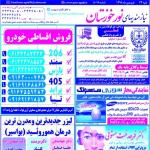 استخدام استان خوزستان و شهر اهواز – ۲۴ فروردین ۹۸ یک