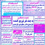 استخدام استان خوزستان و شهر اهواز – ۲۴ فروردین ۹۸ دو