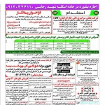 استخدام استان هرمزگان و شهر بندرعباس – ۲۴ فروردین ۹۸ دو