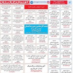 استخدام کرمان – شهر و استان کرمان – ۲۵ فروردین ۹۸ سه